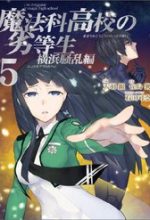Mahouka Koukou No Rettousei - Yokohama Souran Hen
