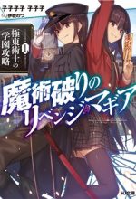Majutsu Yaburi No Revenge Magia