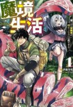 Makyo Seikatsu ~ Gakeppuchi Boken Sha Ga Hiki Komoru Ni Ha Hirosugiru