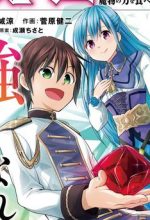 Maseki Gurume Mamono No Chikara O Tabeta Ore Wa Saikyou!