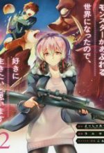 Monster Ga Afureru Sekai Ni Natta Node Suki Ni Ikitai To Omoimasu