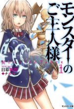 Monster No Goshujin-Sama