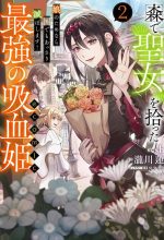 Mori De Seijo O Hirotta Saikyou No Kyuuketsu-Hime ~Musume No Tamenara Kuni De Moassari Horoboshimasu!~ @Comic