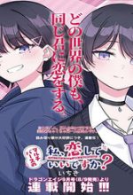 Multiverse No Watashi, Koishite Ii Desu Ka