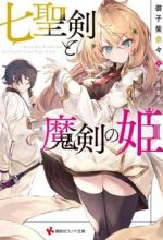 Nana Seiken to Maken no Hime