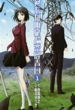 Nani mo Nai Kedo Sora wa Aoi