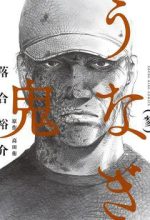 Người Đàn Ông Mít Ướt