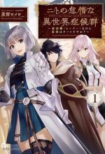 Nito No Taidana Isekai Shoukougun Sai Jakushoku 