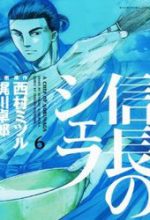 Nobunaga no Chef - Đầu Bếp Của Nobunaga