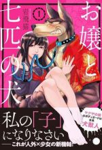 Ojou to Nanahiki no Inu