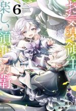 Okiraku Ryoushu No Tanoshii Ryouchi Bouei