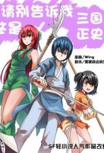 Please Don't Tell Me This Is The History Of The Three Kingdoms!