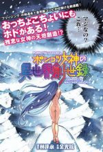 Ponkotsu Megami No Isekai Sousei-Roku