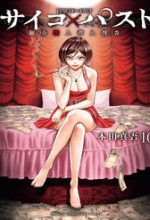 Psycho X Past: Cuộc Điều Tra Thâm Nhập Về Những Vụ Án Giết Người Rùng Rợn