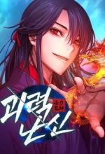 Quái Lực Loạn Thần