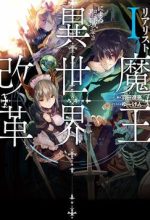 Realist Maou Niyoru Seiiki Naki Isekai Kaikaku