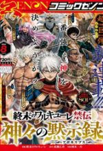 Record Of Ragnarok: The Apocalypse Of The Gods