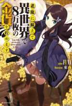 Rougo Ni Sonaete Isekai De 8-Manmai No Kinka Wo Tamemasu