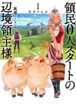 Ryoumin 0-Nin Start No Henkyou Ryoushusama