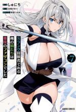 S Rank Boukensha de aru Ore no Musume-tachi wa Juudo no Father Con deshita