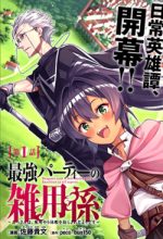 Saikyou Party no Zatsuyougakari: Ossan wa, Muriyari Kyuuka o Tora Sareta you desu~