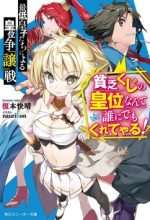 Saitei Ouji-tachi Niyoru Koui Sou “Yuzuru” Sen