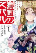 Sao Thất Nữ nơi Đảo quốc (Spin-off Shoukoku no Altair)