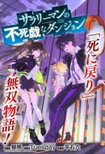 Sarariiman no fushigina Dungeon