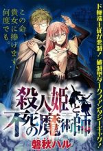 Satsujinhime to Fushi no Majutsushi