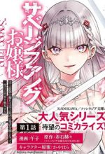 Savage Fang Ojou-Sama
