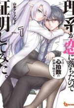 Science Fall In Love!