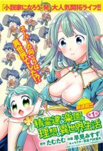 Seirei-Tachi No Rakuen To Risou No Isekai Seikatsu