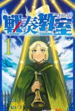 Sensou Kyoushitsu