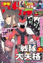 Sentai Dai Shikkaku