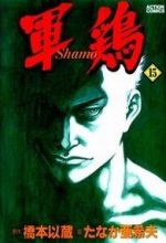 Shamo (Võ Đạo)