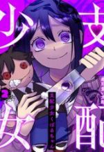Shihai Shoujo Kubaru-Chan