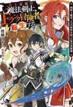 Shijou Saikyou no Mahou Kenshi F Rank Boukensha ni Tensei Suru ~ Kensei to Matei 2 Tsu no Zense om