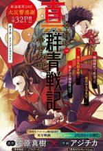 Shin Gunjou Senki