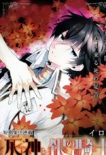 Shinigami to Gin no Kishi
