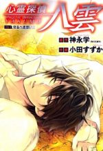 Shinrei Tantei Yakumo