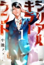 Shiriaru kira rando- Miền đất tội lỗi