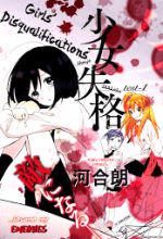 Shoujo Shikkaku