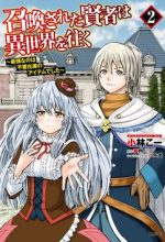 Shoukan sareta Kenja wa Isekai wo Yuku - Saikyou nano wa Fuyou Zaiko no Item deshita