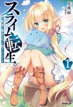 Slime Tensei. Taikensha ga Youjo Elf ni Dakishimeraretemasu