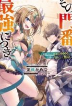 Sono Monban, Saikyou Nitsuki: Tsuihou Sareta Bougyo Ryoku 9999 no Senshi, Ou Miyako no Monban