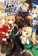 Sono Ossan, Isekai De Nishuume Play Wo Mankitsu Chuu (manga)
