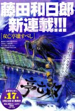 Souboutei Kowasu Beshi