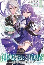 Sousei Mahou no Saigensha