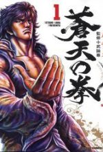 Souten No Ken
