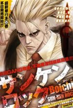 Sun-ken Rock